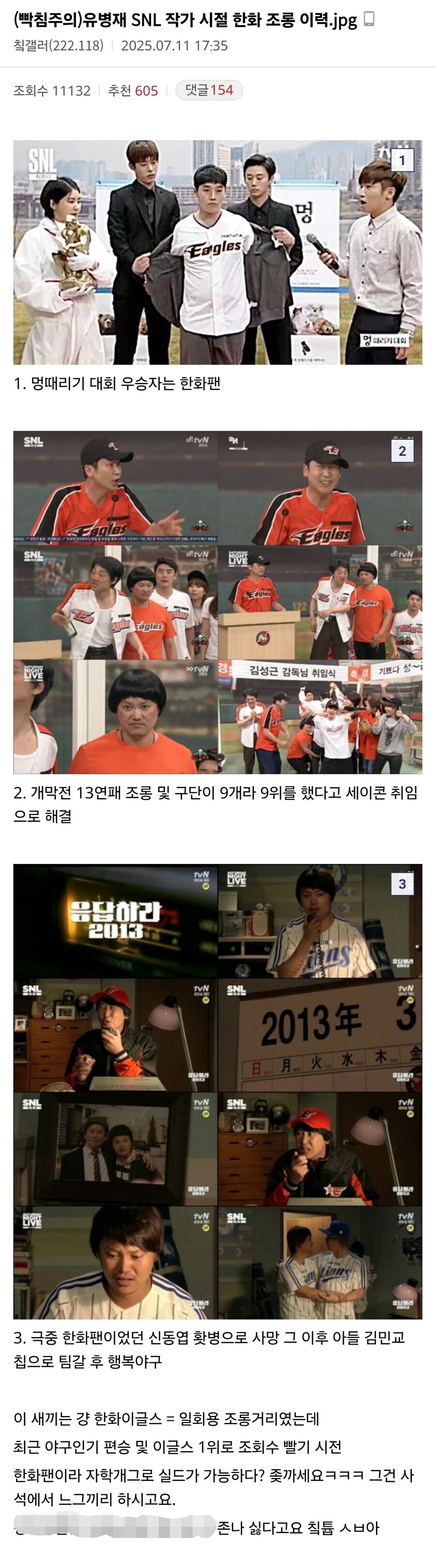 민심 곱창난 유병재 야구 영상_1.jpg