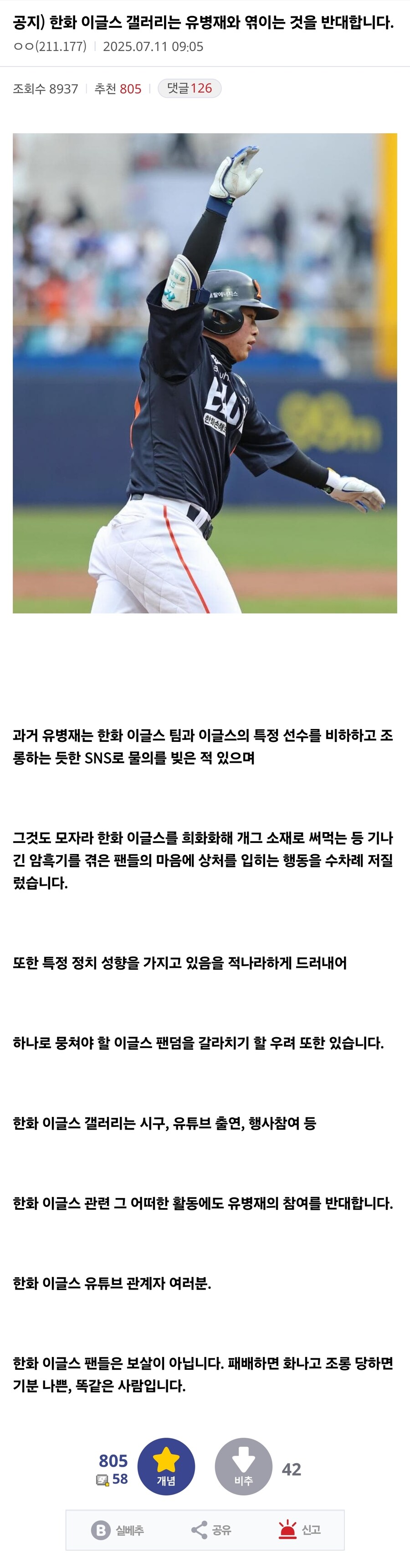 민심 곱창난 유병재 야구 영상_3.jpg
