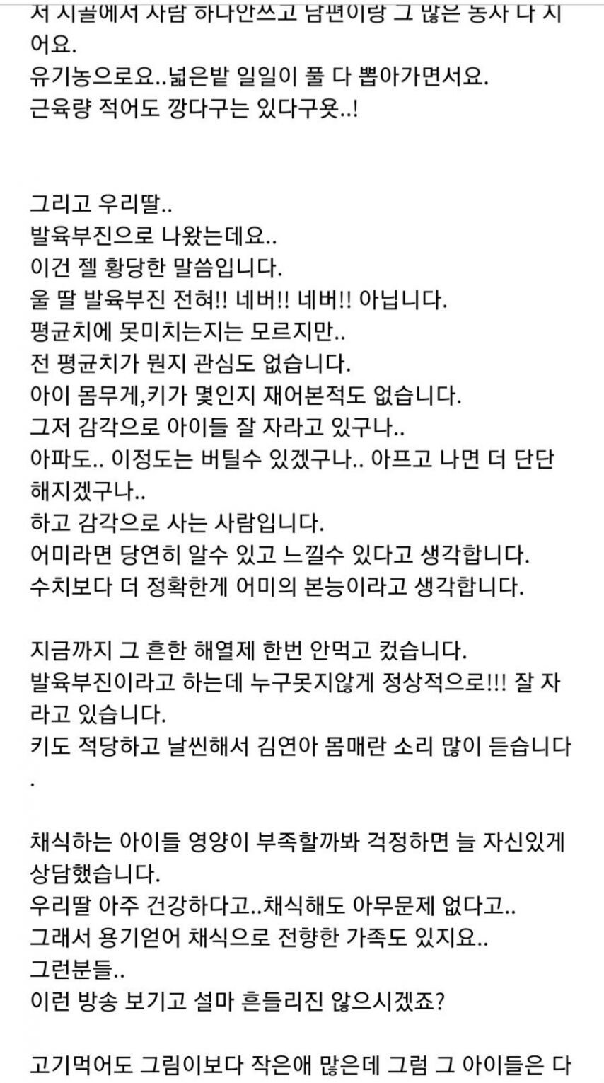 채식의 함정) 비건가족 방송 후 남긴 글.jpg_3.jpg