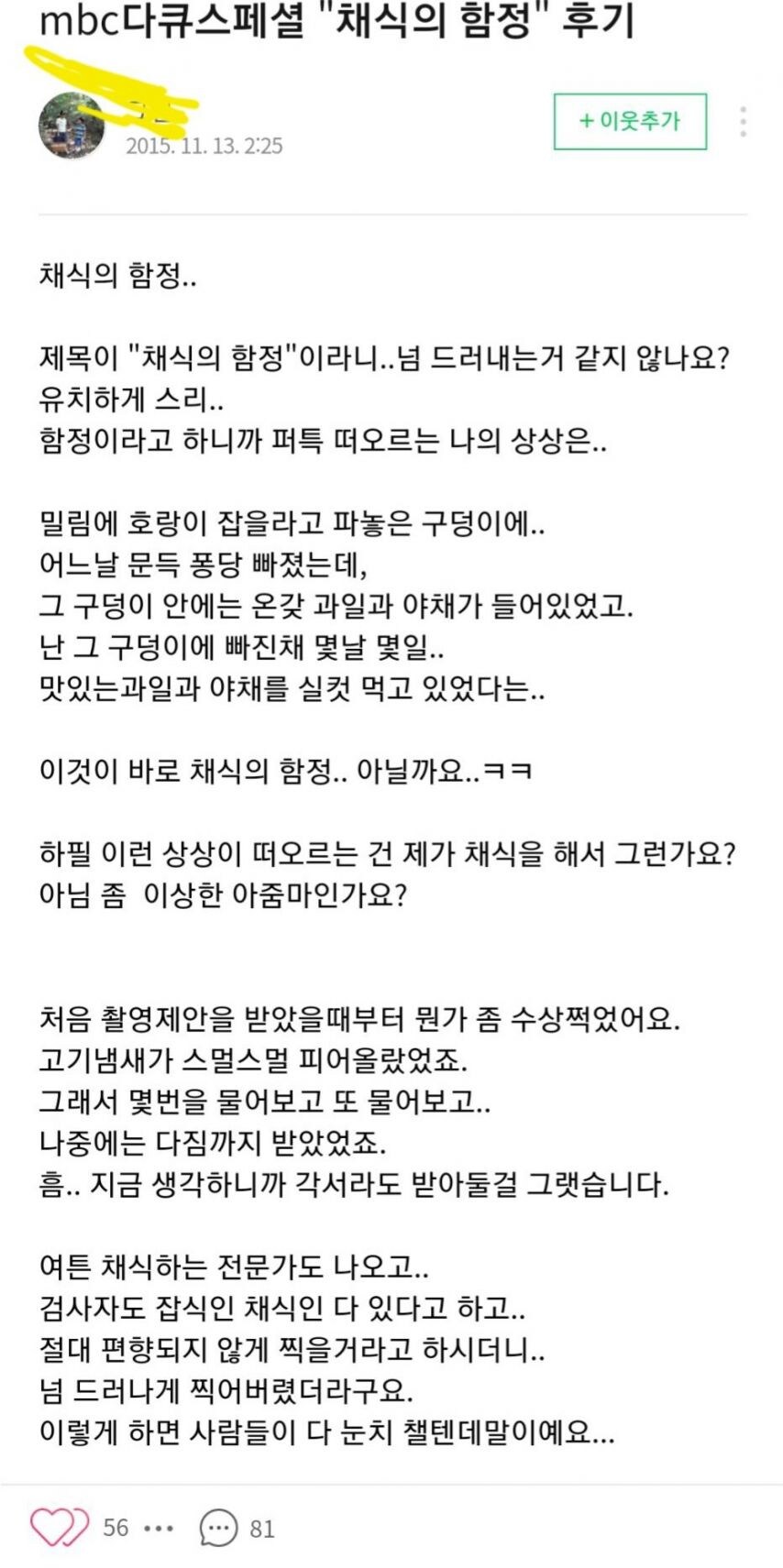 채식의 함정) 비건가족 방송 후 남긴 글.jpg_2.jpg